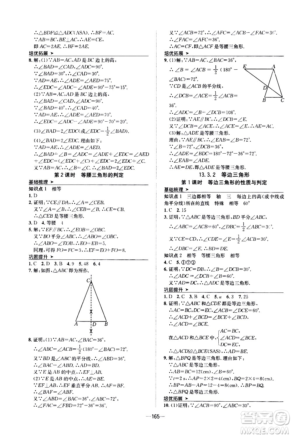 南方出版社2020初中1課3練課堂學練考數(shù)學八年級上冊RJ人教版答案