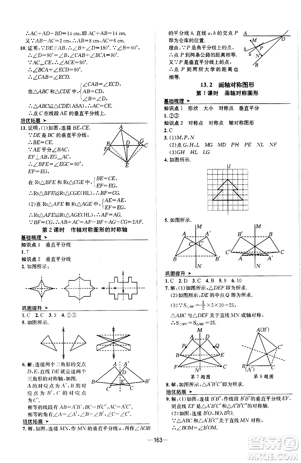 南方出版社2020初中1課3練課堂學練考數(shù)學八年級上冊RJ人教版答案