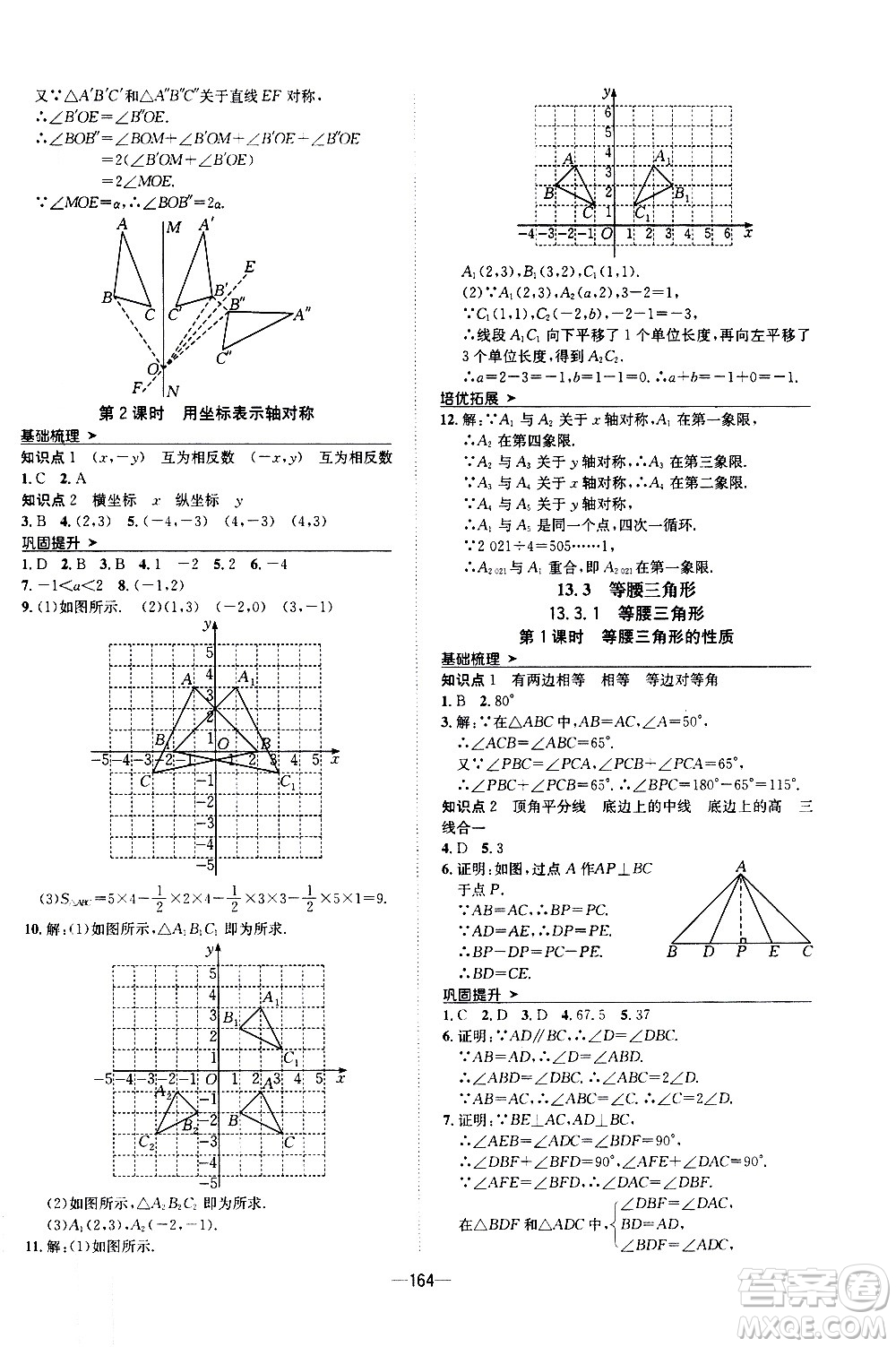 南方出版社2020初中1課3練課堂學練考數(shù)學八年級上冊RJ人教版答案