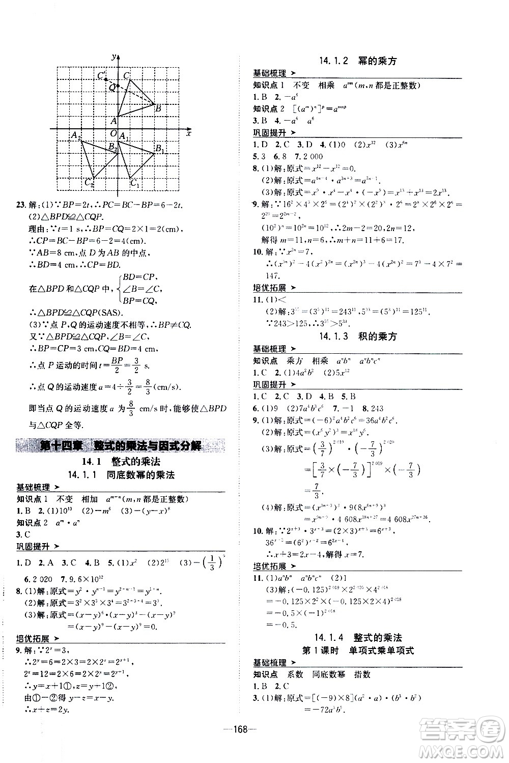 南方出版社2020初中1課3練課堂學練考數(shù)學八年級上冊RJ人教版答案