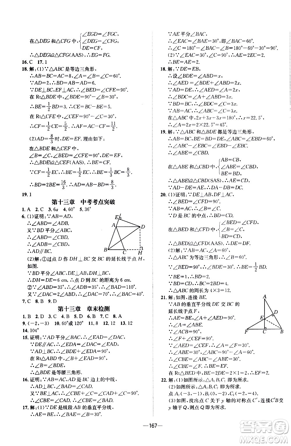 南方出版社2020初中1課3練課堂學練考數(shù)學八年級上冊RJ人教版答案