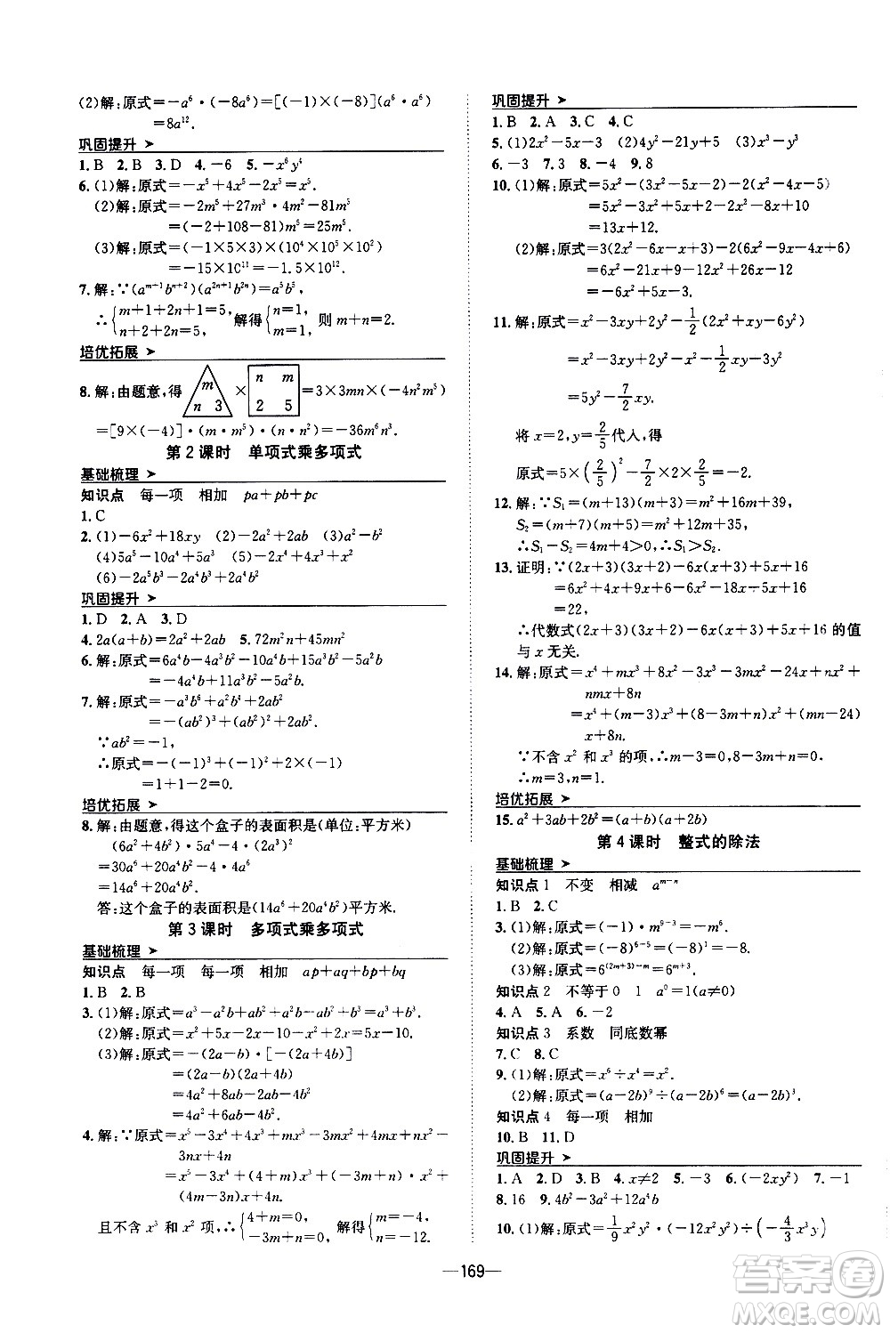 南方出版社2020初中1課3練課堂學練考數(shù)學八年級上冊RJ人教版答案