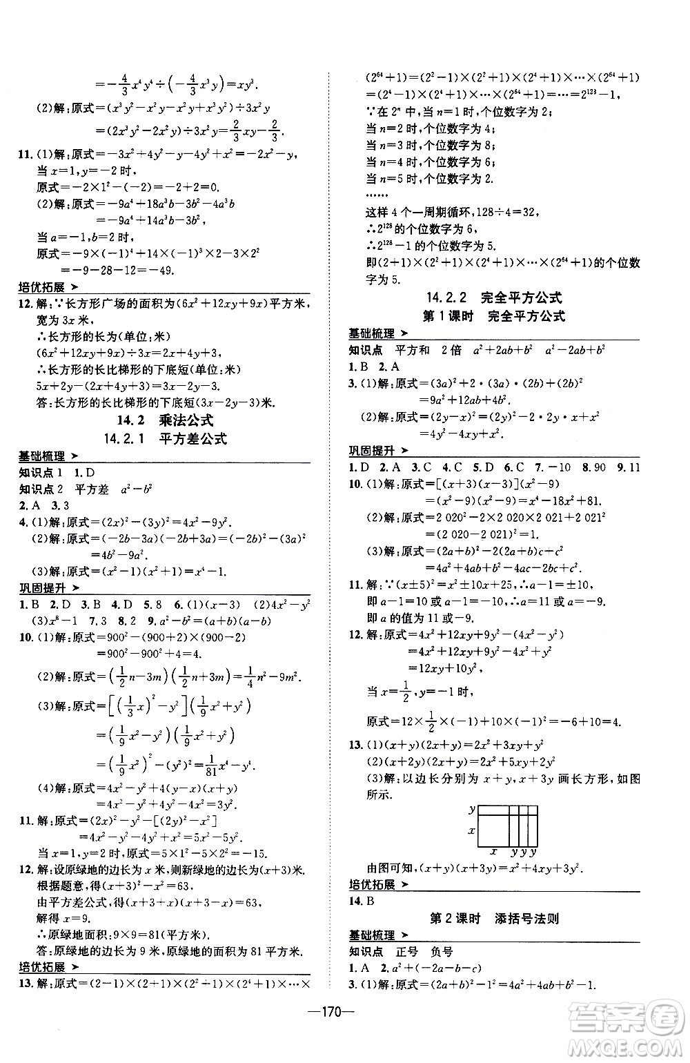 南方出版社2020初中1課3練課堂學練考數(shù)學八年級上冊RJ人教版答案