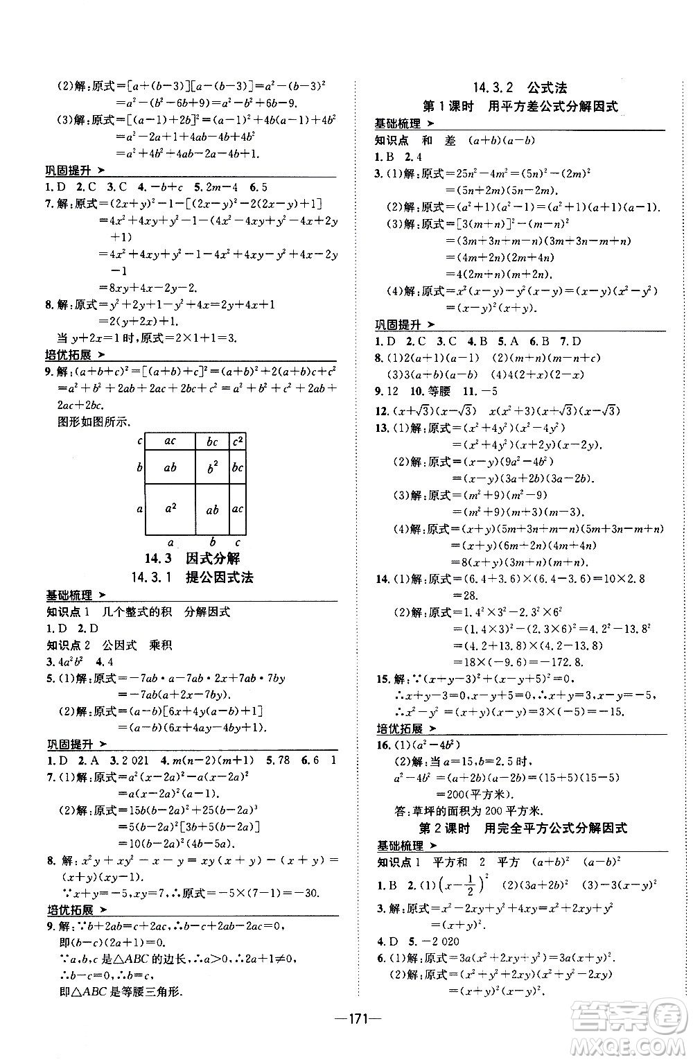 南方出版社2020初中1課3練課堂學練考數(shù)學八年級上冊RJ人教版答案