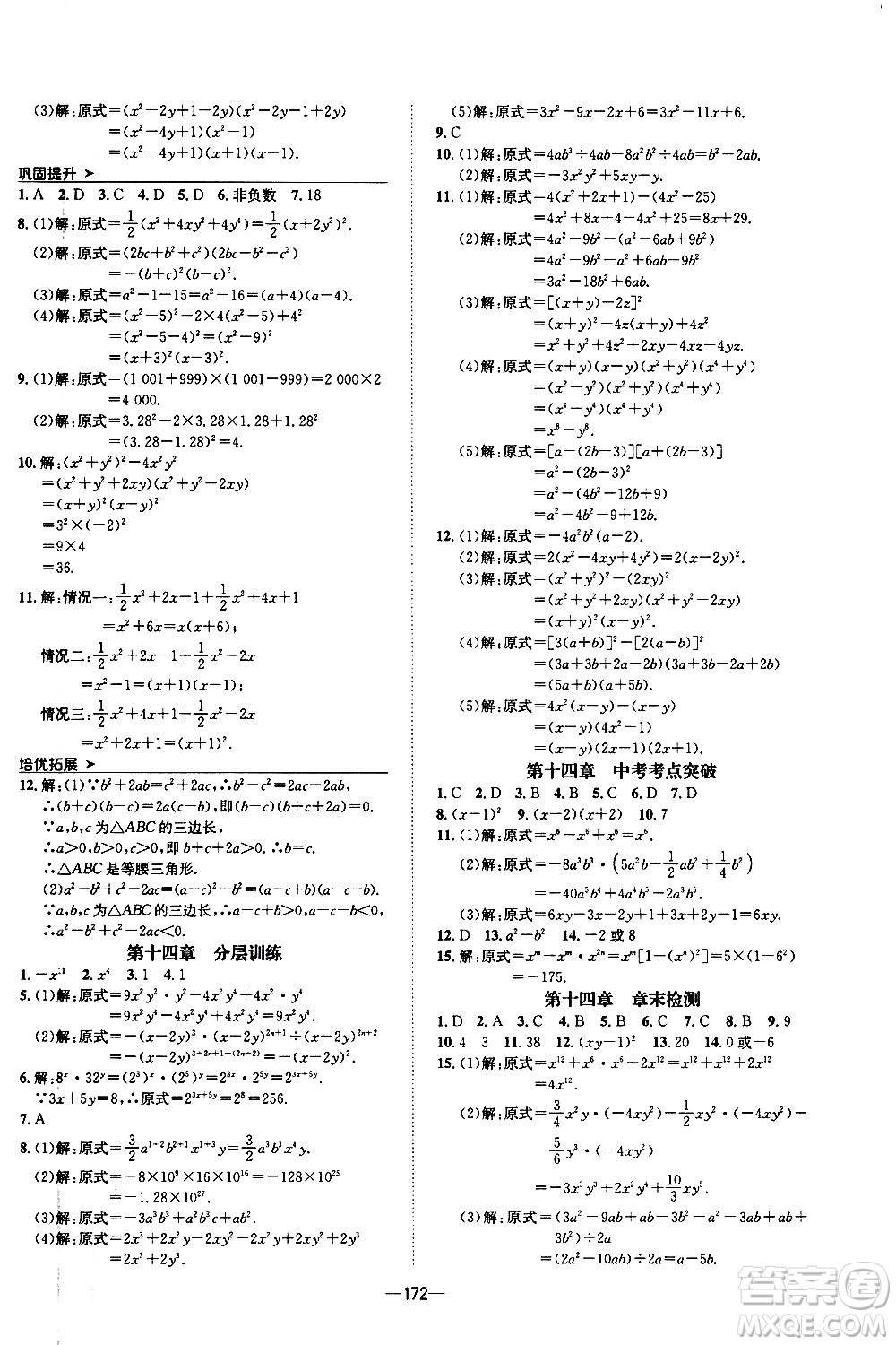 南方出版社2020初中1課3練課堂學練考數(shù)學八年級上冊RJ人教版答案