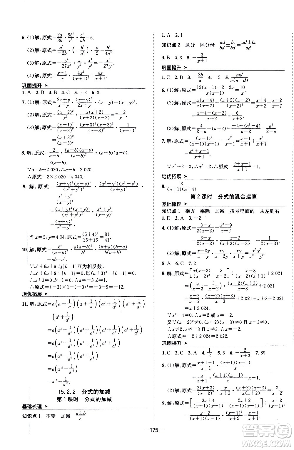 南方出版社2020初中1課3練課堂學練考數(shù)學八年級上冊RJ人教版答案