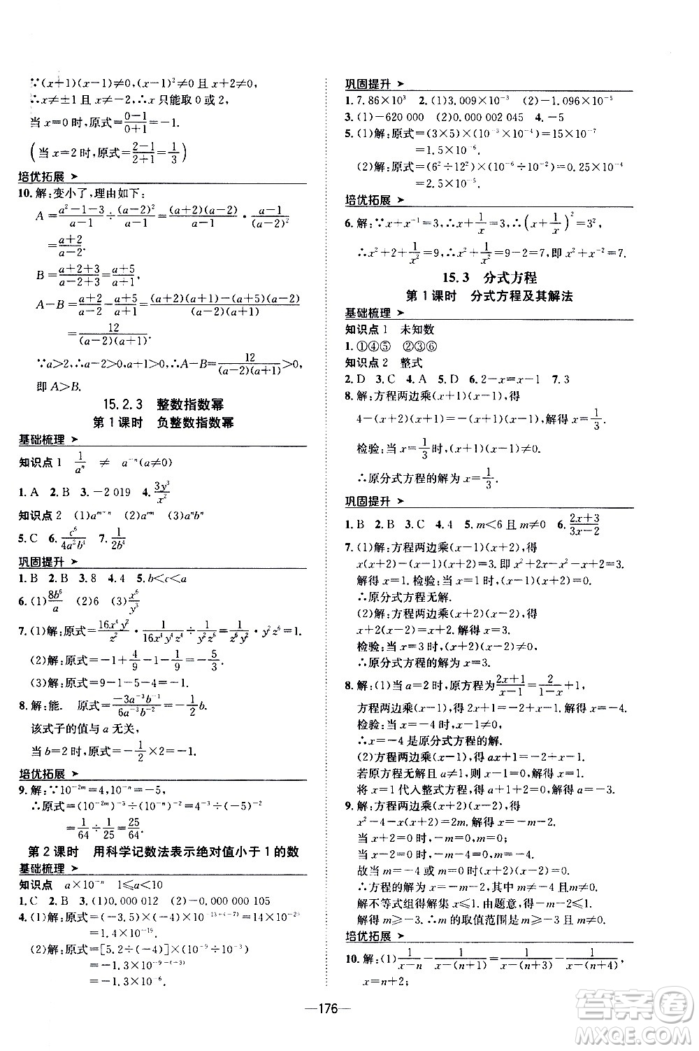 南方出版社2020初中1課3練課堂學練考數(shù)學八年級上冊RJ人教版答案