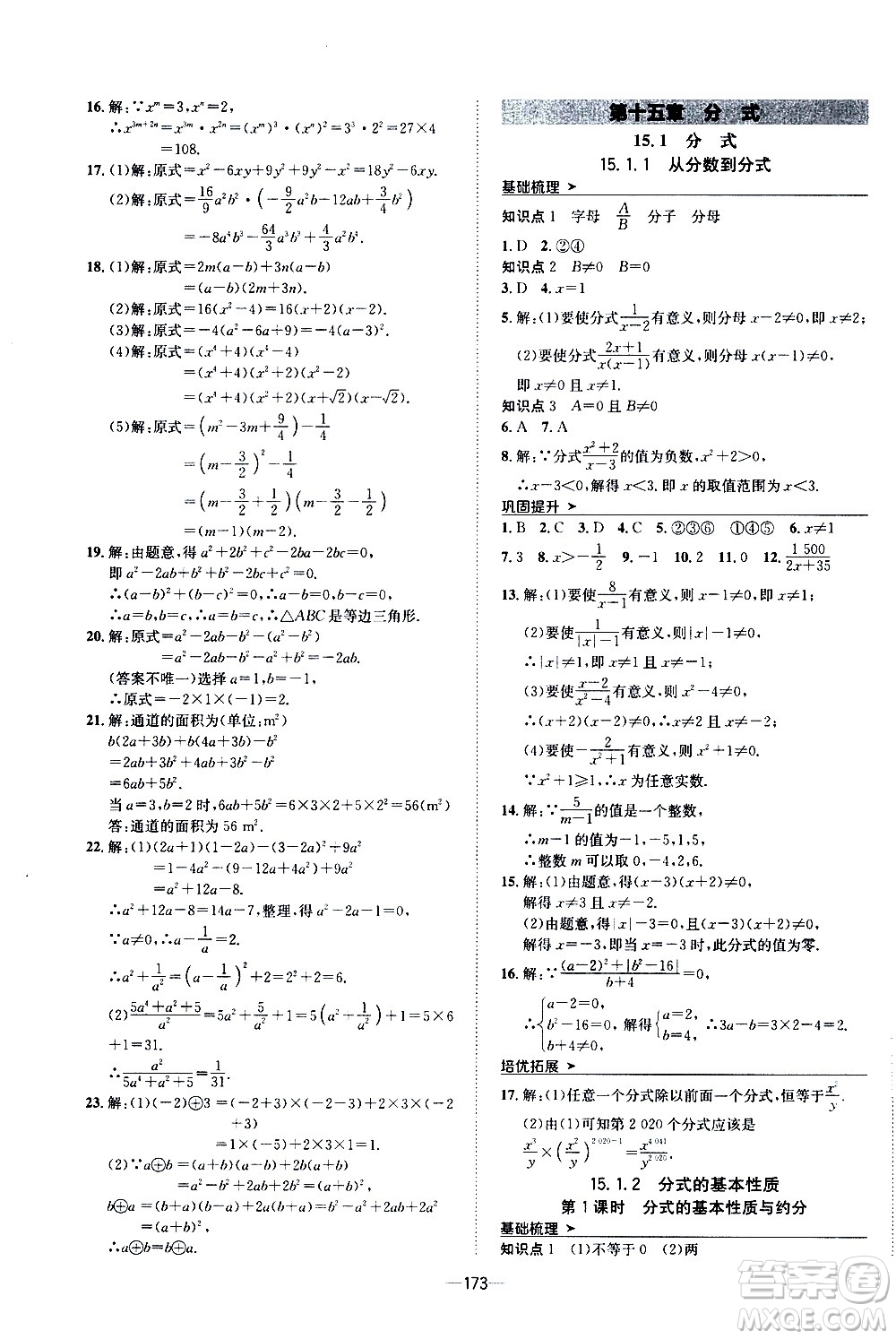 南方出版社2020初中1課3練課堂學練考數(shù)學八年級上冊RJ人教版答案