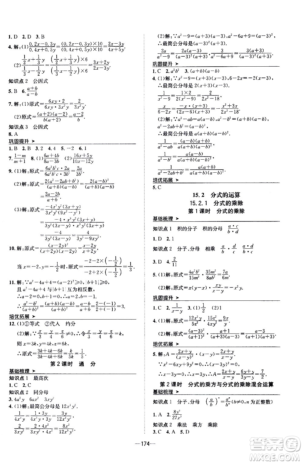 南方出版社2020初中1課3練課堂學練考數(shù)學八年級上冊RJ人教版答案