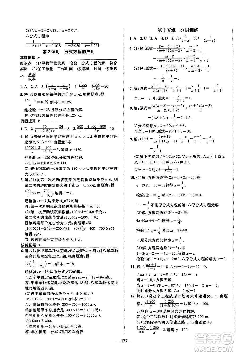 南方出版社2020初中1課3練課堂學練考數(shù)學八年級上冊RJ人教版答案