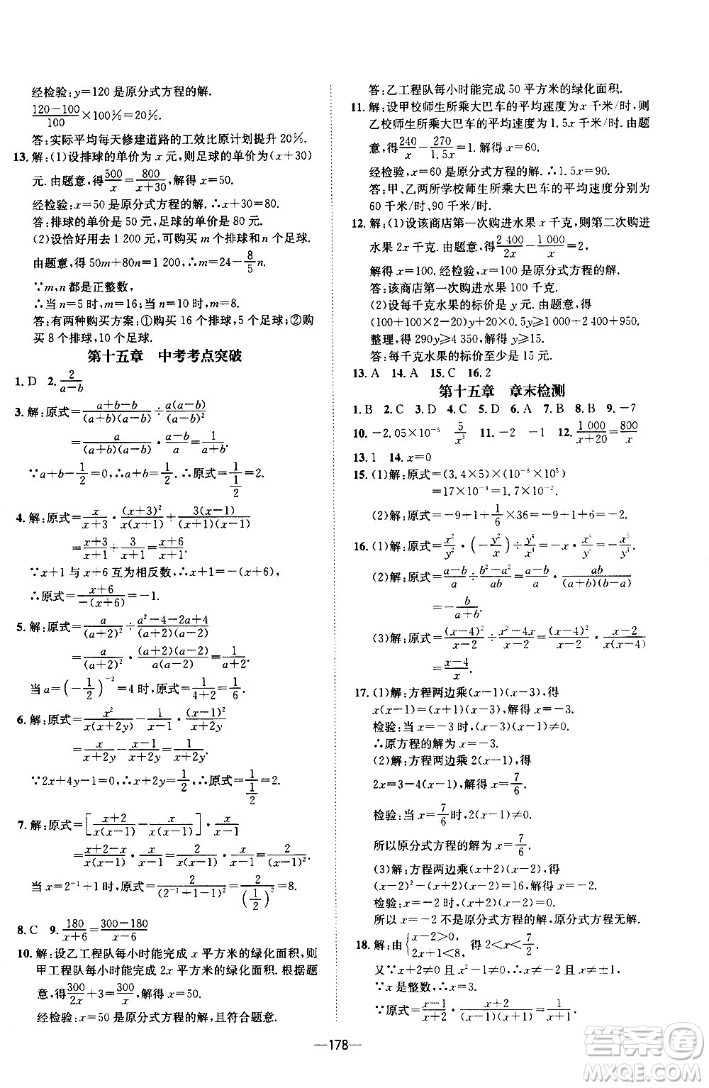 南方出版社2020初中1課3練課堂學練考數(shù)學八年級上冊RJ人教版答案