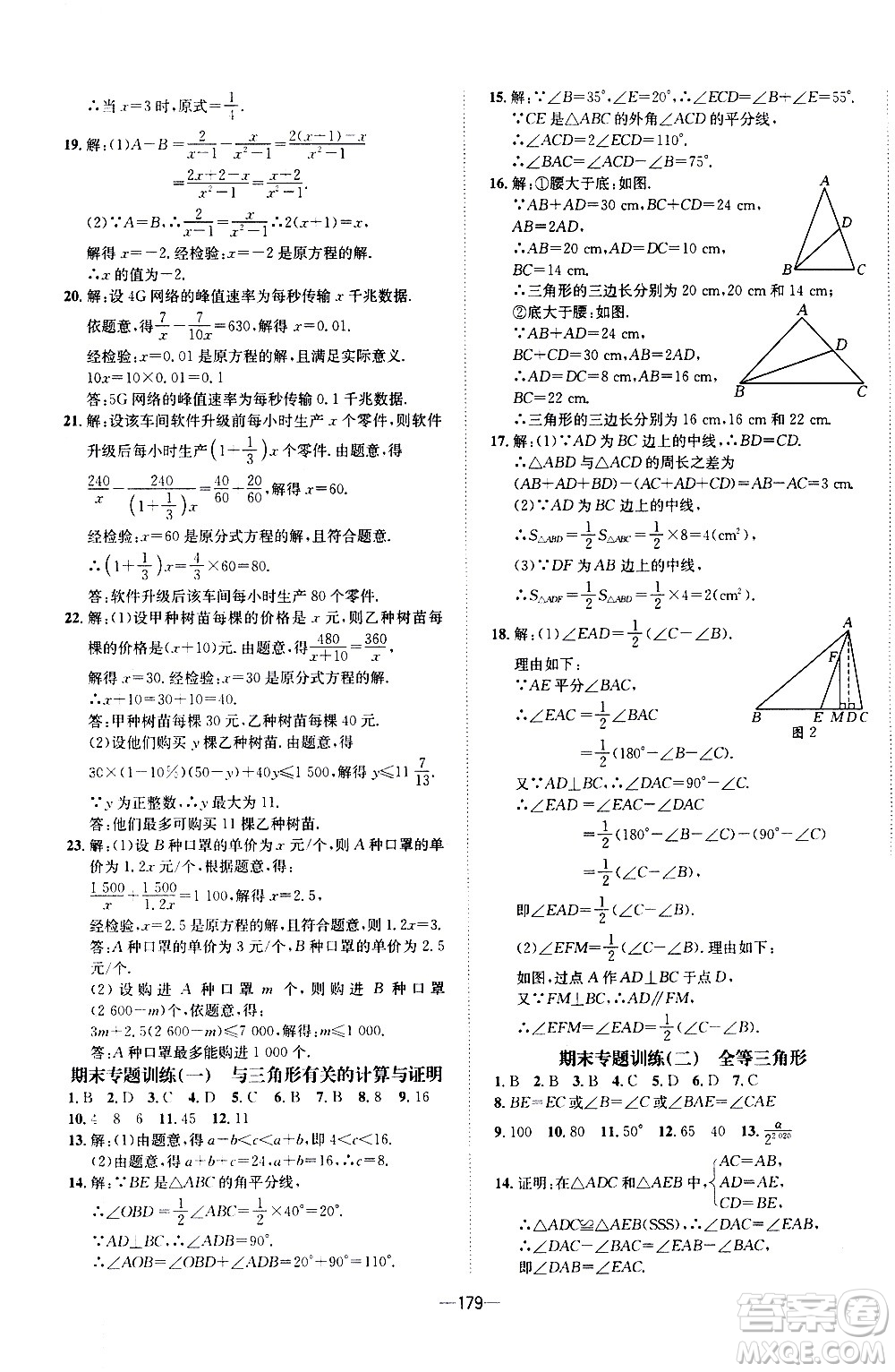 南方出版社2020初中1課3練課堂學練考數(shù)學八年級上冊RJ人教版答案