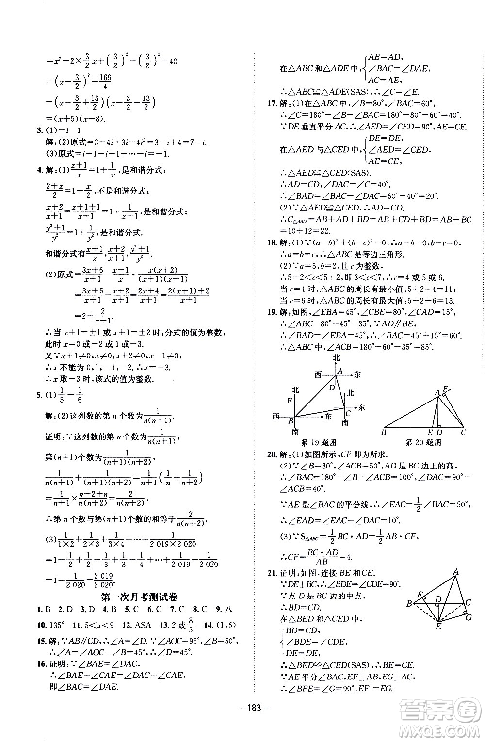 南方出版社2020初中1課3練課堂學練考數(shù)學八年級上冊RJ人教版答案