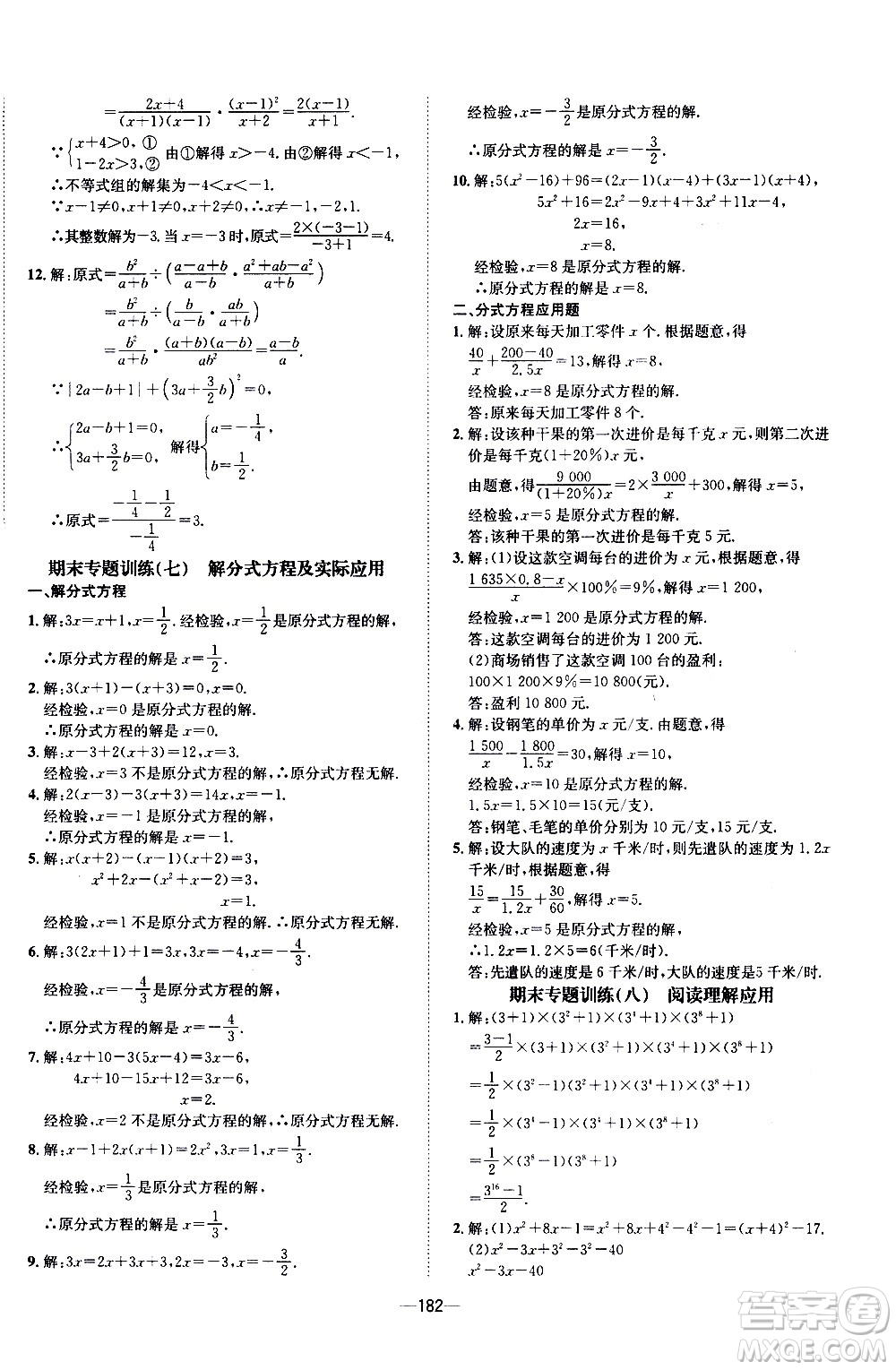 南方出版社2020初中1課3練課堂學練考數(shù)學八年級上冊RJ人教版答案