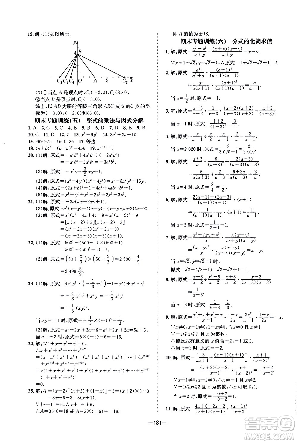 南方出版社2020初中1課3練課堂學練考數(shù)學八年級上冊RJ人教版答案