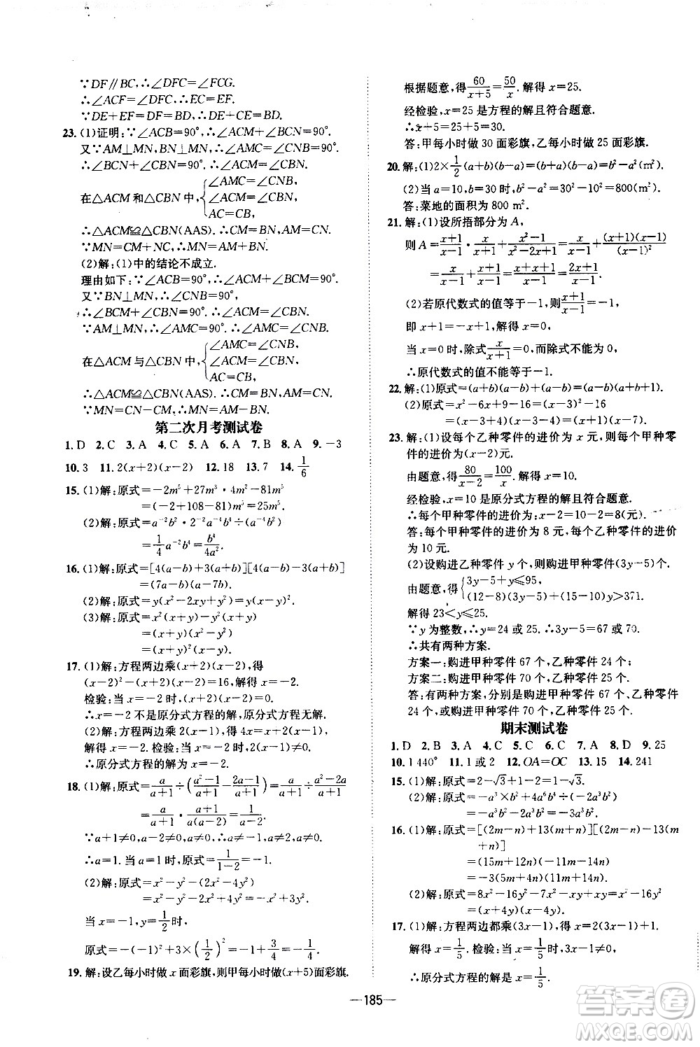 南方出版社2020初中1課3練課堂學練考數(shù)學八年級上冊RJ人教版答案