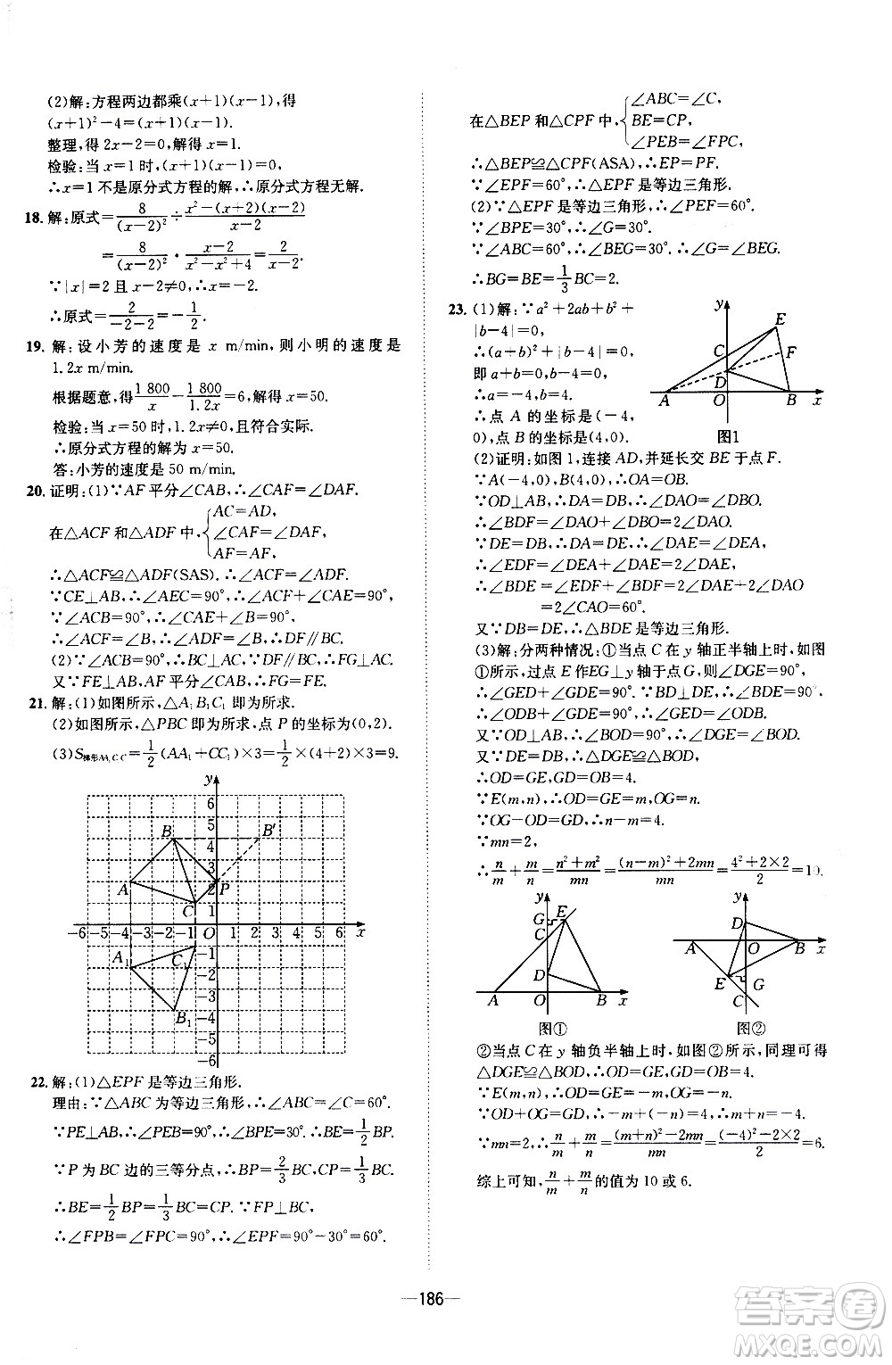 南方出版社2020初中1課3練課堂學練考數(shù)學八年級上冊RJ人教版答案