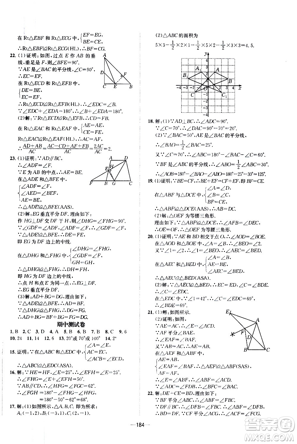 南方出版社2020初中1課3練課堂學練考數(shù)學八年級上冊RJ人教版答案