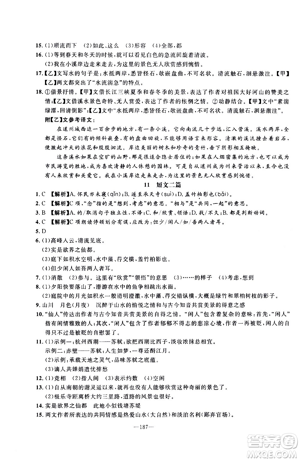 南方出版社2020初中1課3練課堂學練考語文八年級上冊RJ人教版答案