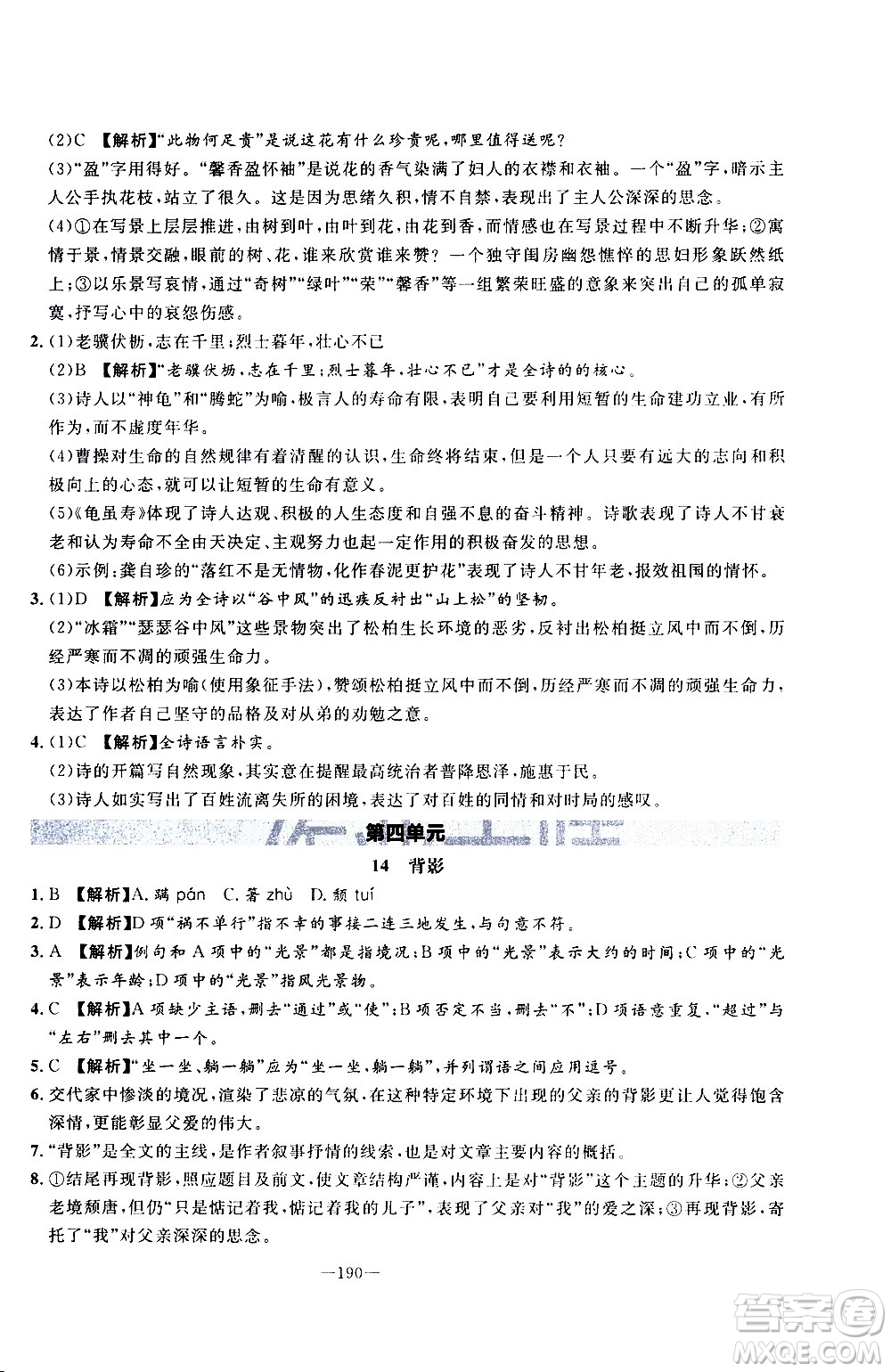 南方出版社2020初中1課3練課堂學練考語文八年級上冊RJ人教版答案