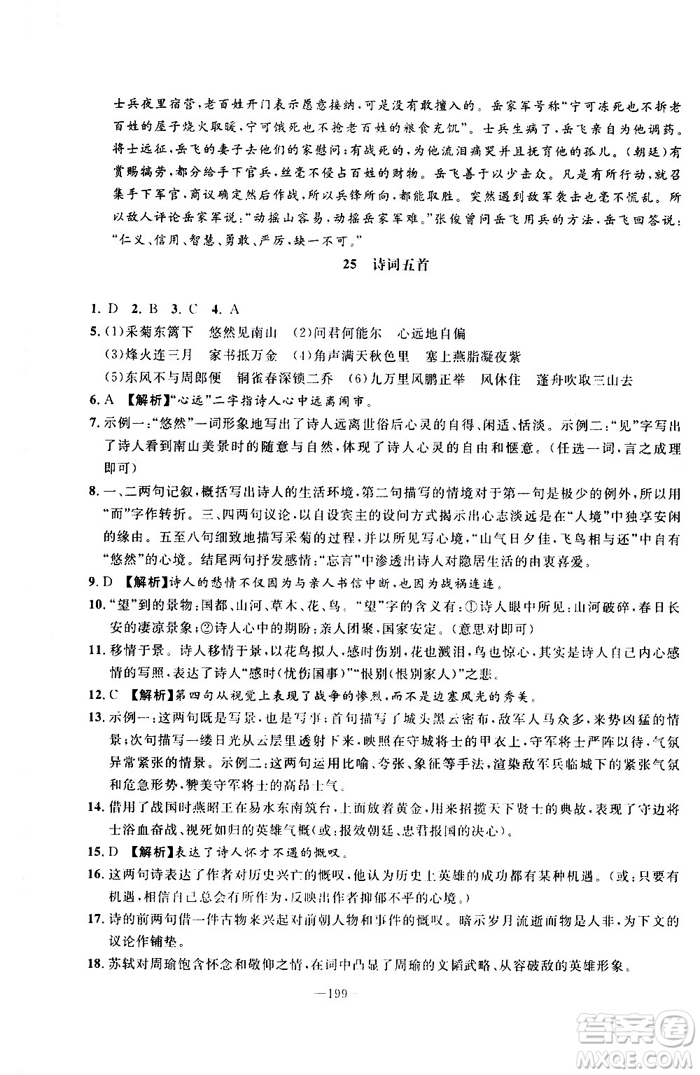 南方出版社2020初中1課3練課堂學練考語文八年級上冊RJ人教版答案