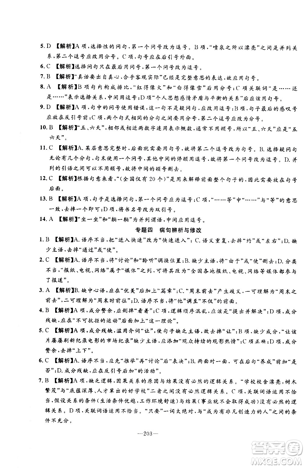 南方出版社2020初中1課3練課堂學練考語文八年級上冊RJ人教版答案