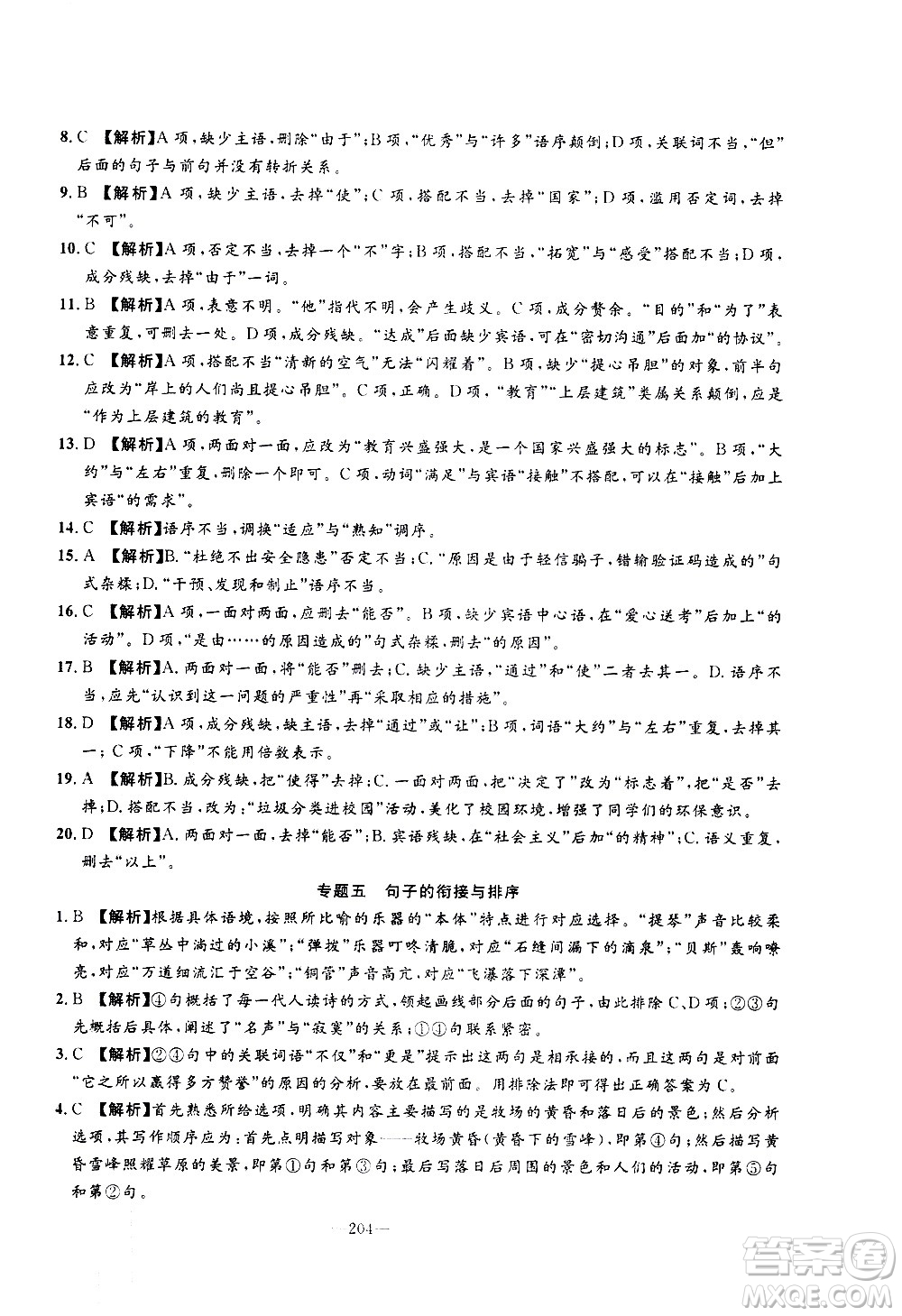 南方出版社2020初中1課3練課堂學練考語文八年級上冊RJ人教版答案