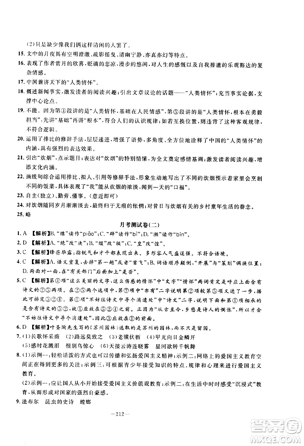 南方出版社2020初中1課3練課堂學練考語文八年級上冊RJ人教版答案