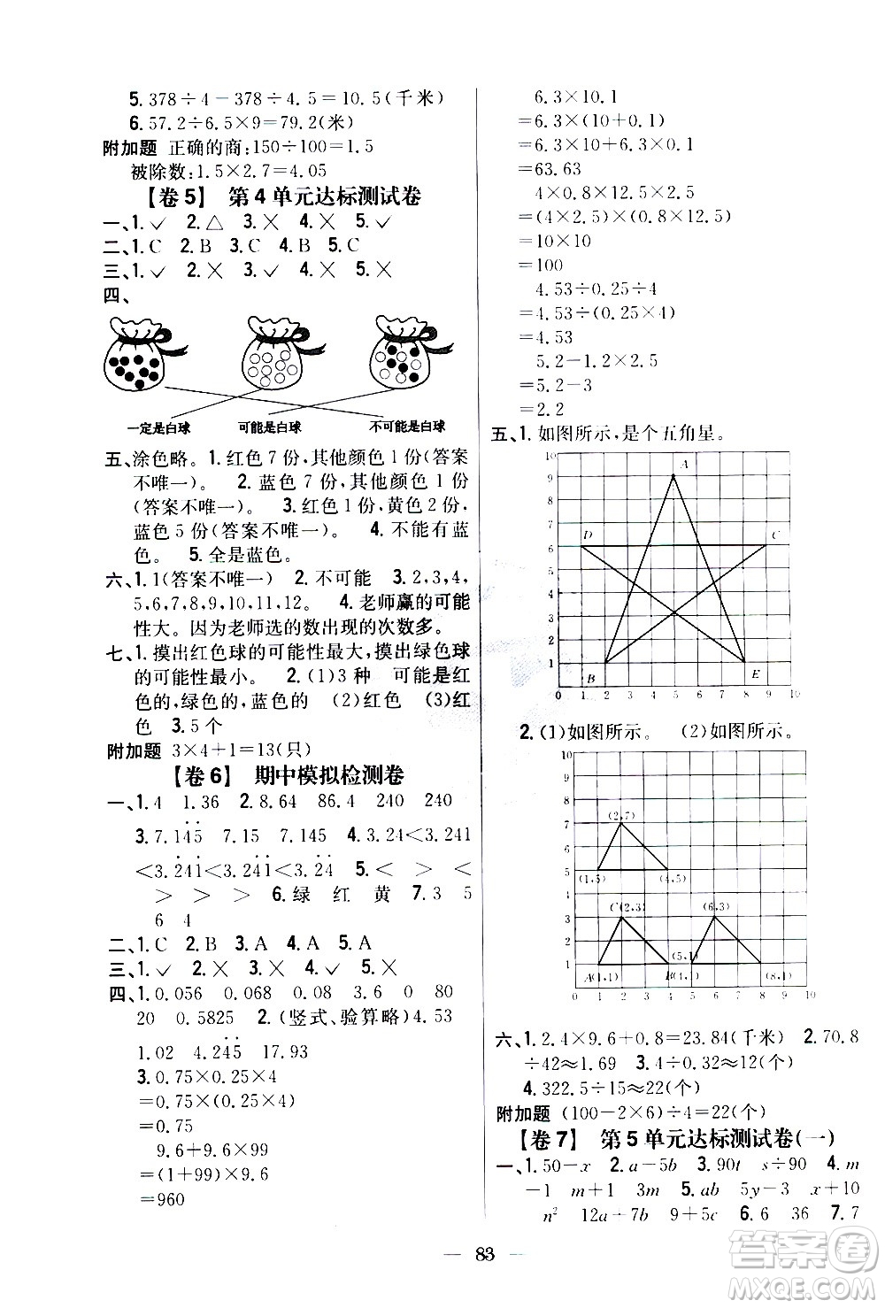 吉林人民出版社2020小學(xué)教材完全考卷五年級(jí)數(shù)學(xué)上冊(cè)新課標(biāo)人教版答案