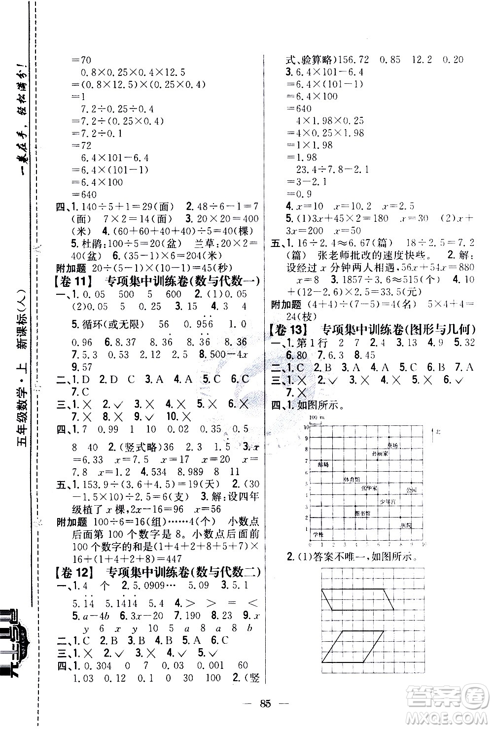 吉林人民出版社2020小學(xué)教材完全考卷五年級(jí)數(shù)學(xué)上冊(cè)新課標(biāo)人教版答案