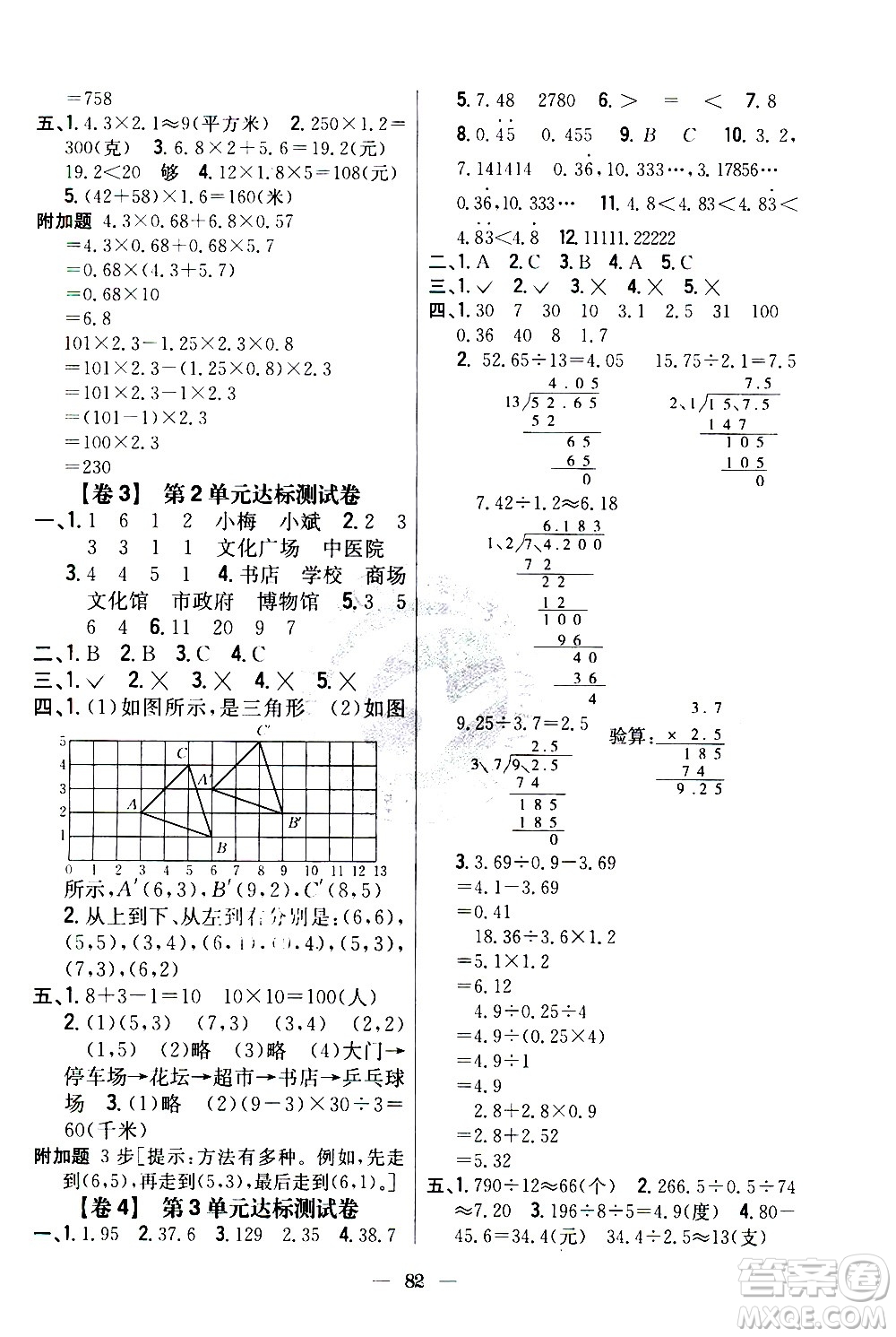 吉林人民出版社2020小學(xué)教材完全考卷五年級(jí)數(shù)學(xué)上冊(cè)新課標(biāo)人教版答案