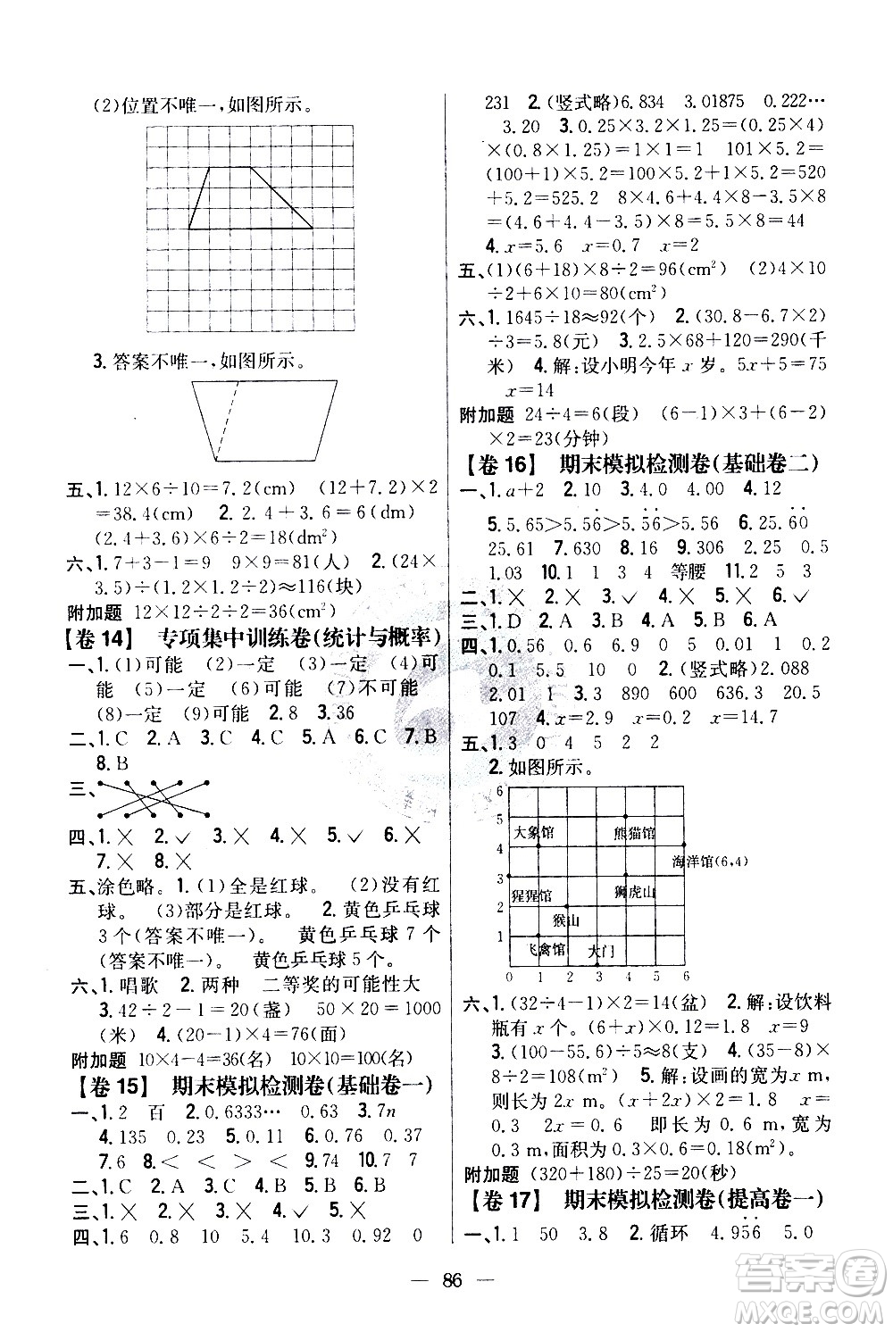 吉林人民出版社2020小學(xué)教材完全考卷五年級(jí)數(shù)學(xué)上冊(cè)新課標(biāo)人教版答案