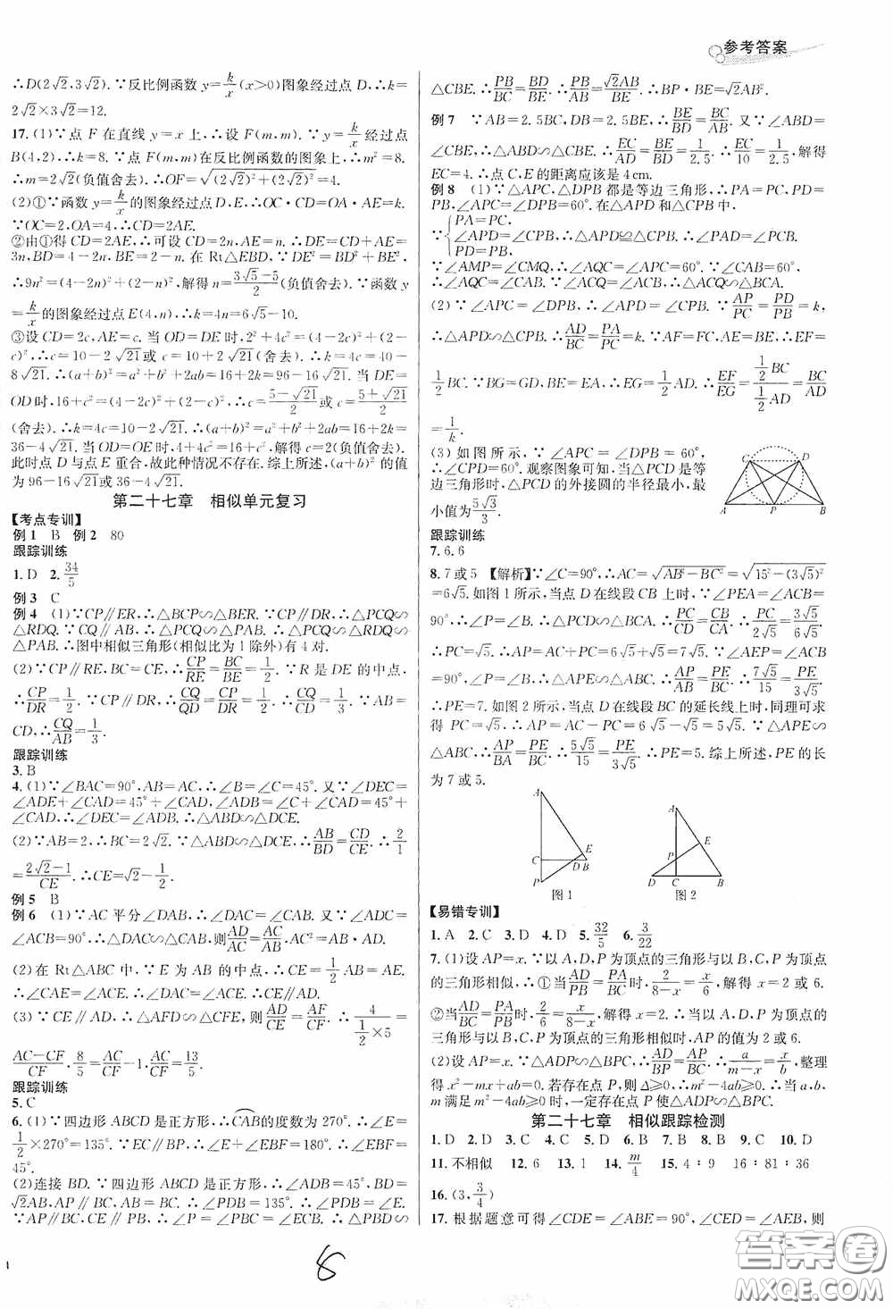 南方出版社2020學林驛站各地期末名卷精選九年級數(shù)學全一冊人教版答案