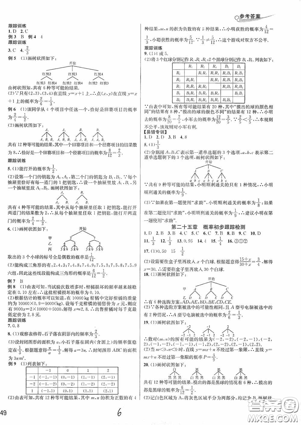 南方出版社2020學林驛站各地期末名卷精選九年級數(shù)學全一冊人教版答案