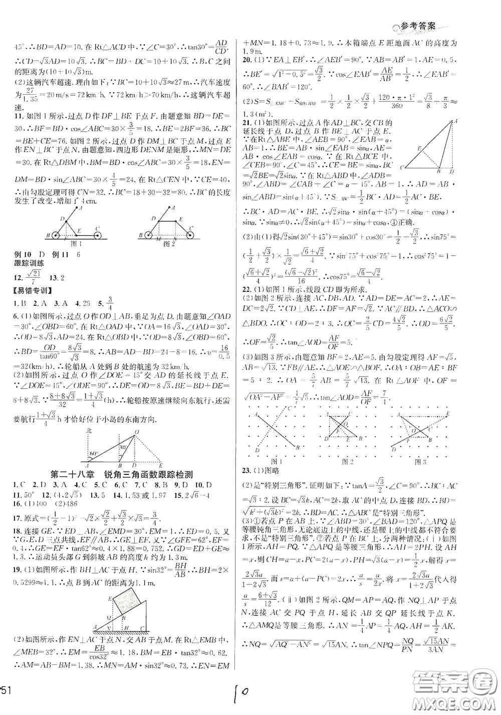 南方出版社2020學林驛站各地期末名卷精選九年級數(shù)學全一冊人教版答案