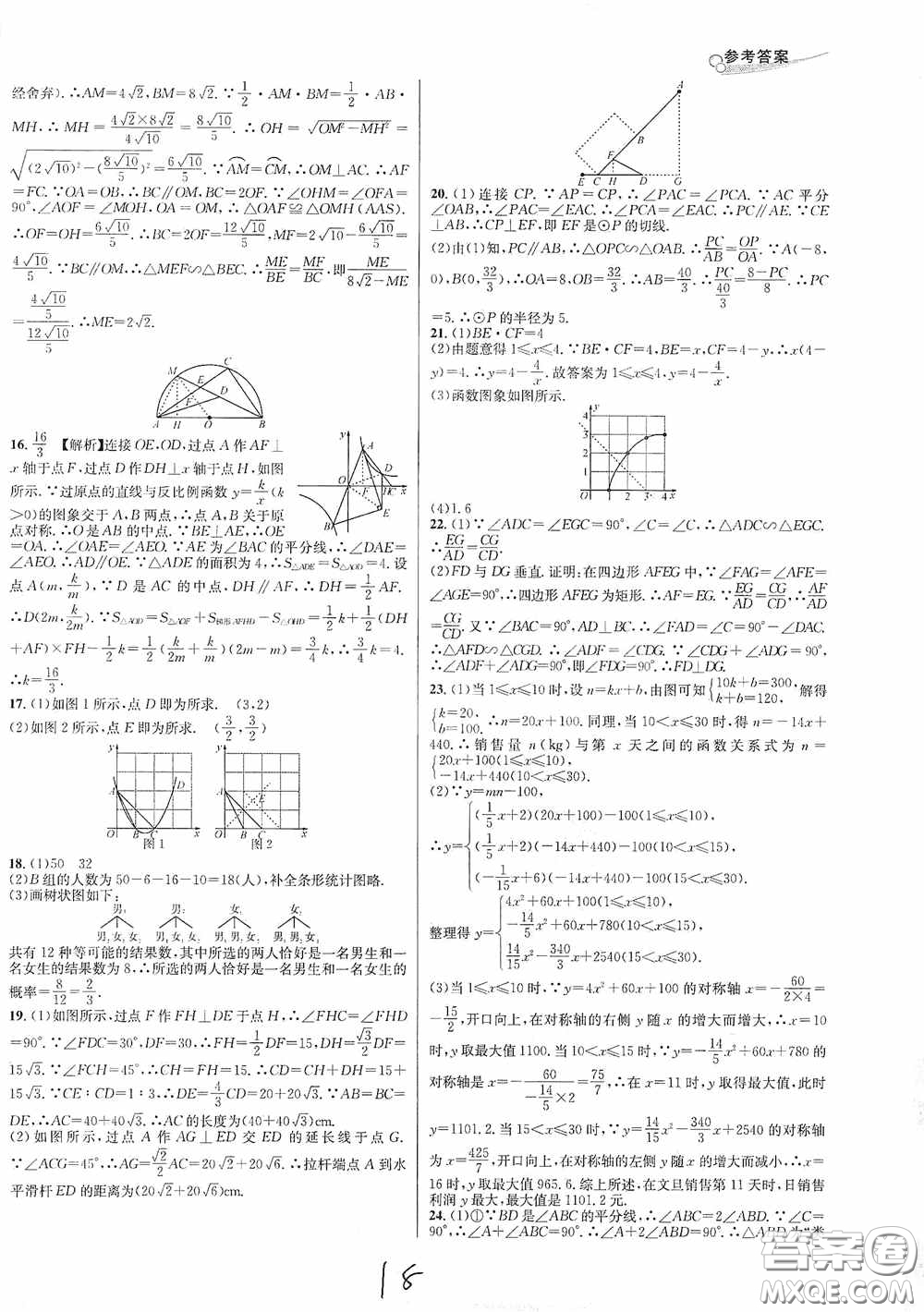 南方出版社2020學林驛站各地期末名卷精選九年級數(shù)學全一冊人教版答案