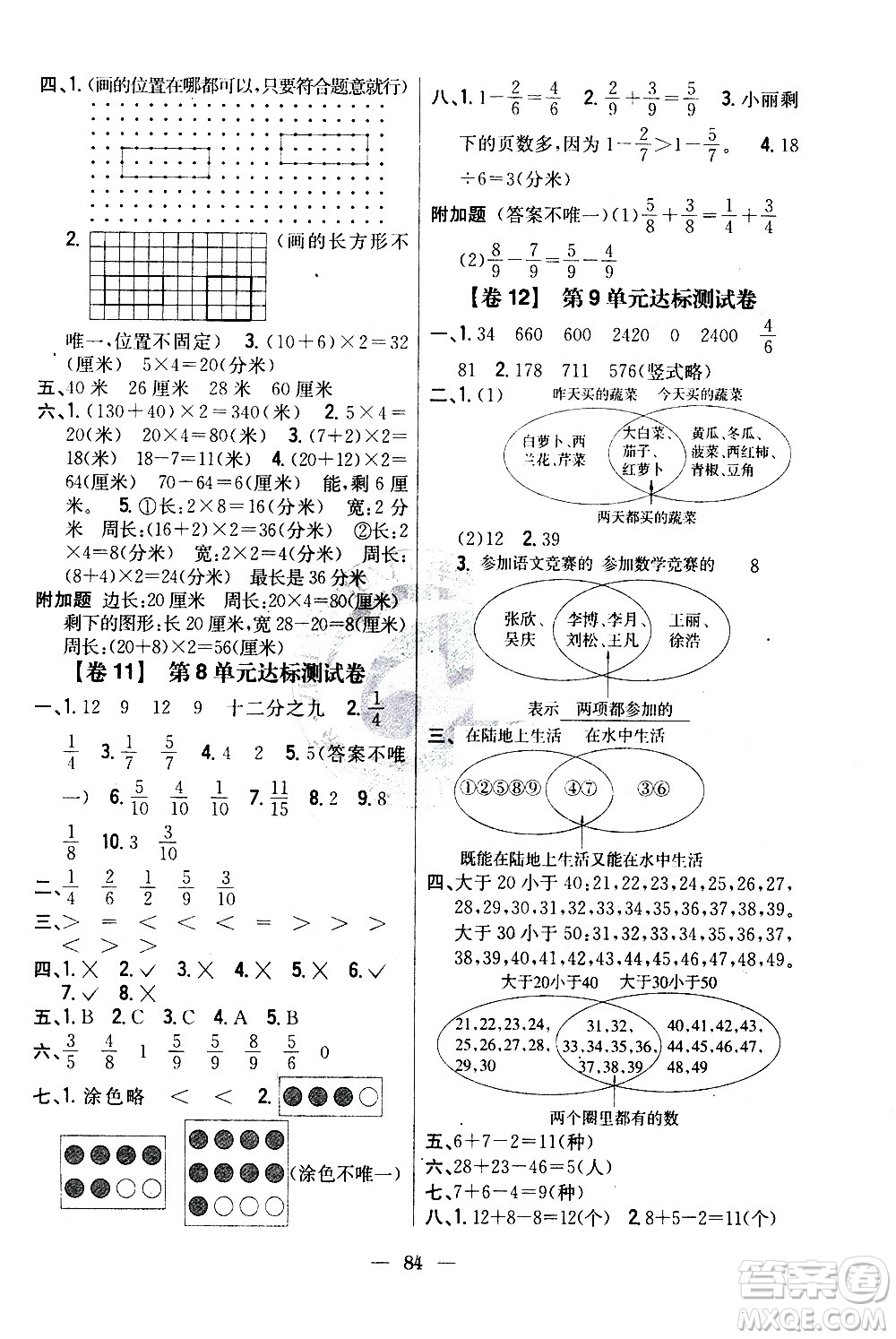 吉林人民出版社2020小學(xué)教材完全考卷三年級(jí)數(shù)學(xué)上冊(cè)新課標(biāo)人教版答案