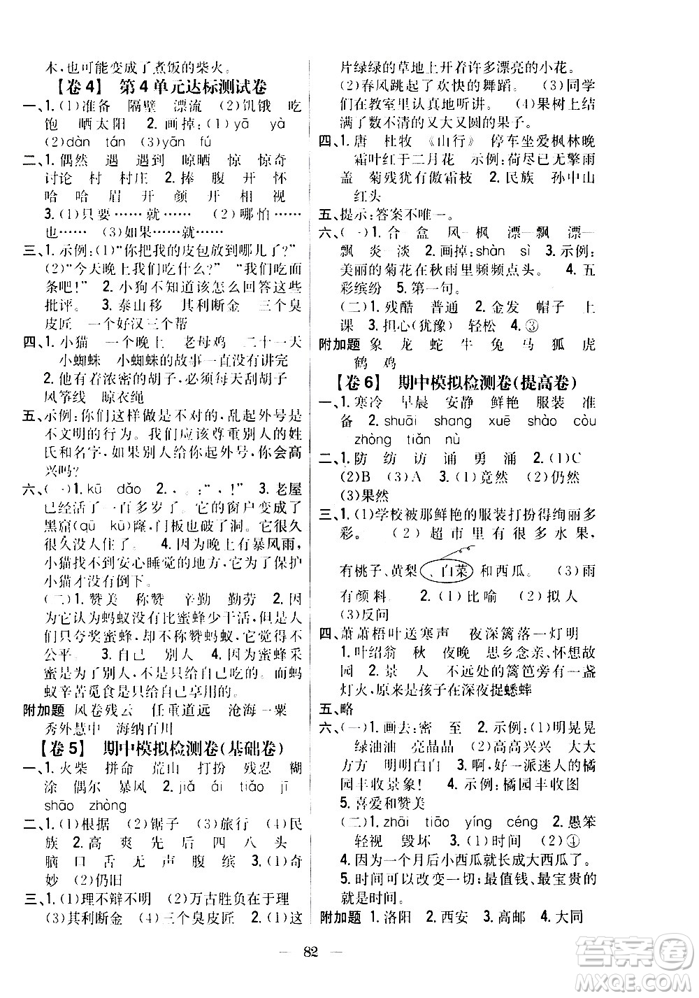 吉林人民出版社2020小學(xué)教材完全考卷三年級(jí)語(yǔ)文上冊(cè)新課標(biāo)人教版答案