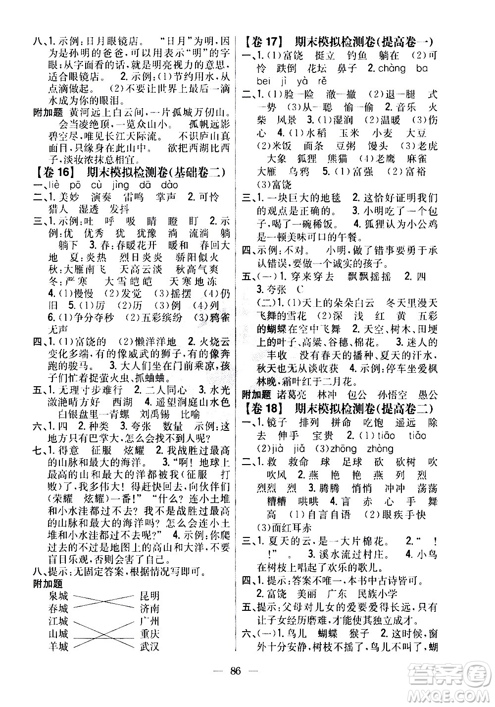 吉林人民出版社2020小學(xué)教材完全考卷三年級(jí)語(yǔ)文上冊(cè)新課標(biāo)人教版答案