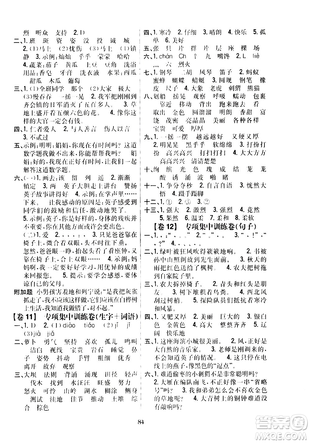 吉林人民出版社2020小學(xué)教材完全考卷三年級(jí)語(yǔ)文上冊(cè)新課標(biāo)人教版答案