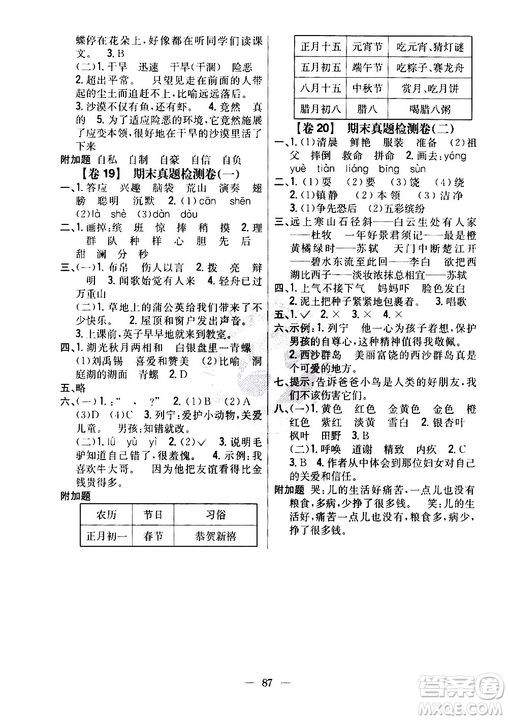 吉林人民出版社2020小學(xué)教材完全考卷三年級(jí)語(yǔ)文上冊(cè)新課標(biāo)人教版答案