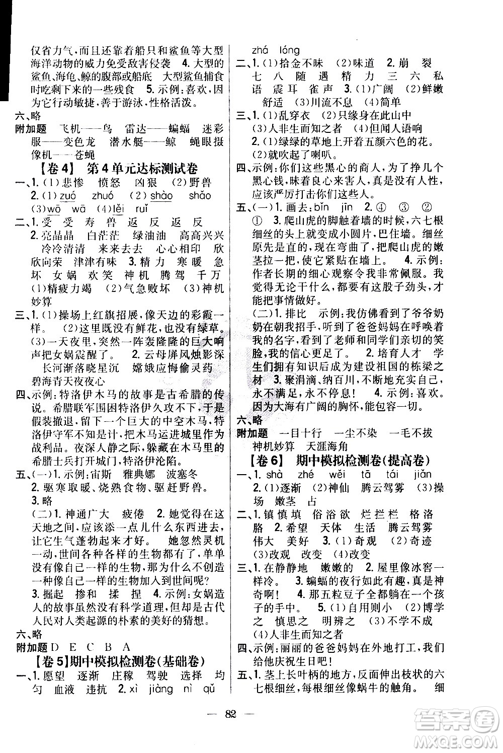 吉林人民出版社2020小學(xué)教材完全考卷四年級(jí)語(yǔ)文上冊(cè)新課標(biāo)人教版答案