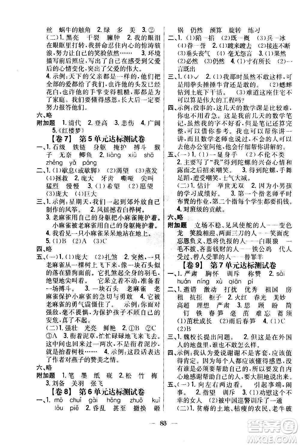 吉林人民出版社2020小學(xué)教材完全考卷四年級(jí)語(yǔ)文上冊(cè)新課標(biāo)人教版答案