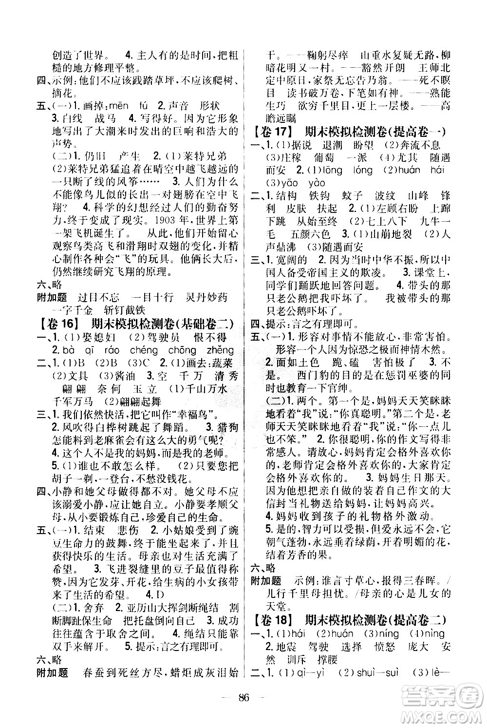 吉林人民出版社2020小學(xué)教材完全考卷四年級(jí)語(yǔ)文上冊(cè)新課標(biāo)人教版答案