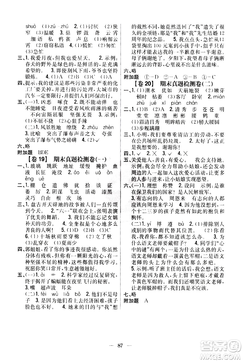 吉林人民出版社2020小學(xué)教材完全考卷四年級(jí)語(yǔ)文上冊(cè)新課標(biāo)人教版答案