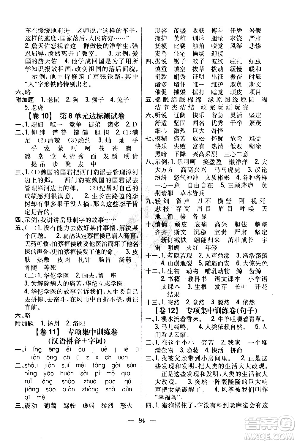 吉林人民出版社2020小學(xué)教材完全考卷四年級(jí)語(yǔ)文上冊(cè)新課標(biāo)人教版答案