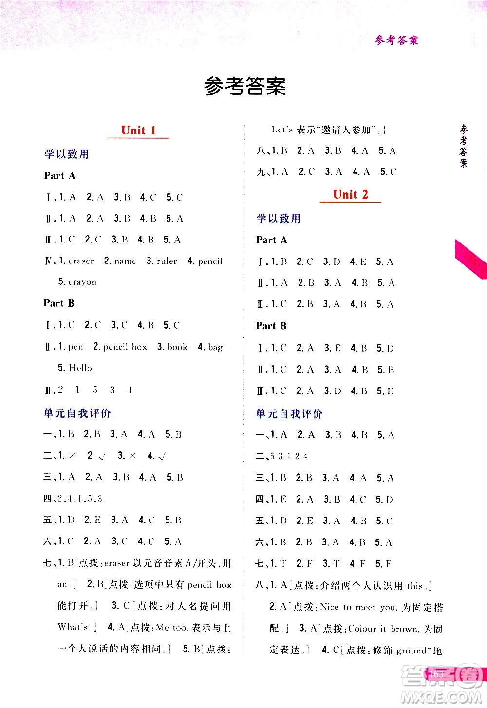 吉林人民出版社2020小學教材完全解讀三年級英語上冊新課標人教版答案