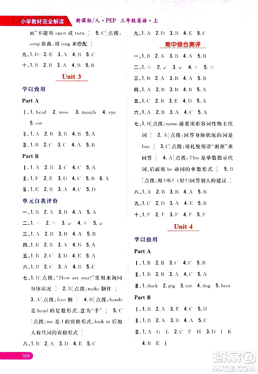 吉林人民出版社2020小學教材完全解讀三年級英語上冊新課標人教版答案