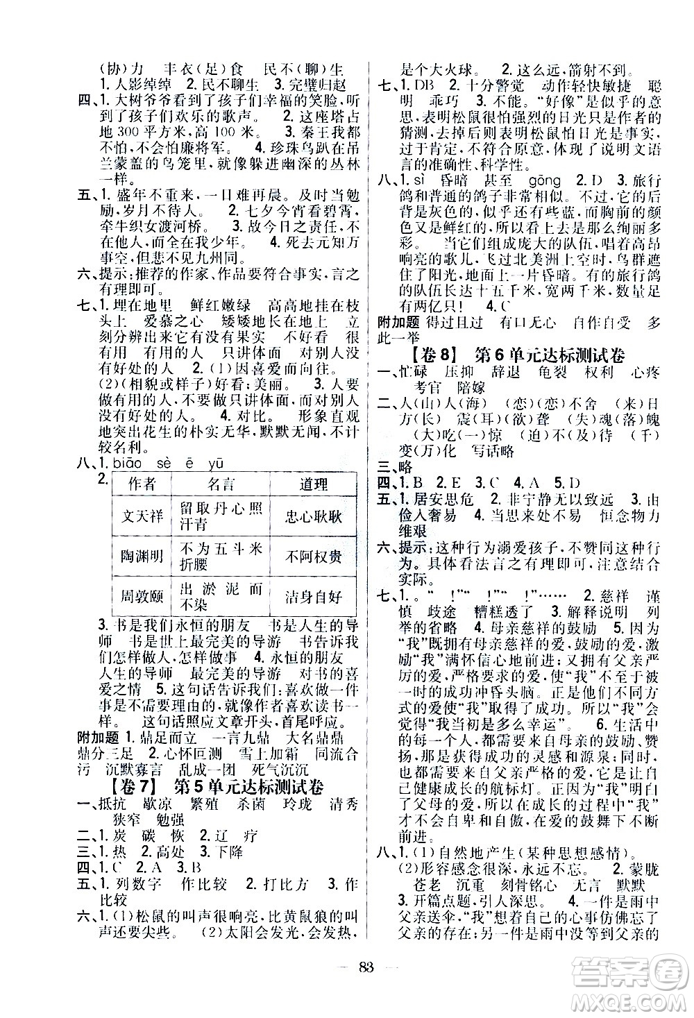 吉林人民出版社2020小學(xué)教材完全考卷五年級(jí)語文上冊(cè)新課標(biāo)人教版答案