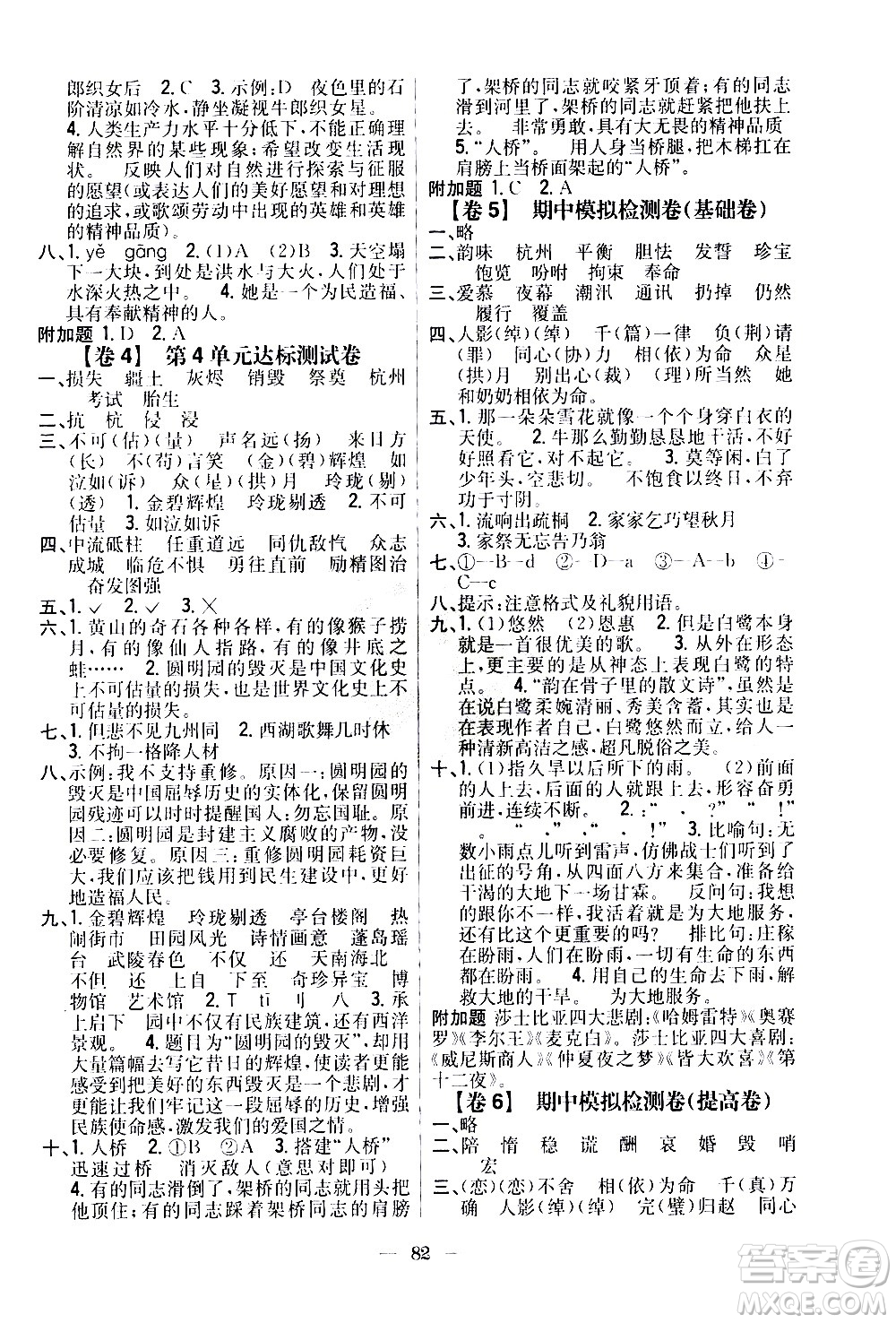 吉林人民出版社2020小學(xué)教材完全考卷五年級(jí)語文上冊(cè)新課標(biāo)人教版答案